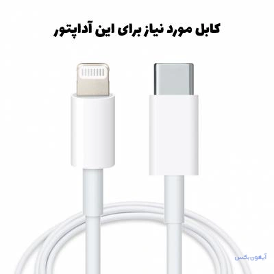 شارژر اورجینال 20 وات اپل