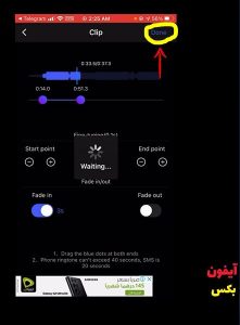 تغییر صدای زنگ آیفون
