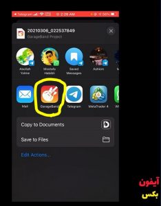 نرم افزار گاراژبند