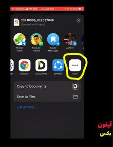 نرم افزار گاراژبند