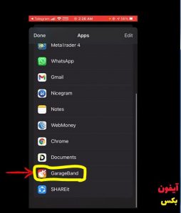 نرم افزار گاراژبند