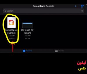 نرم افزار GarageBand