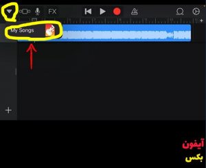نرم افزار GarageBand