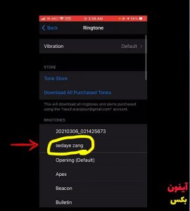صدای زنگ آیفون